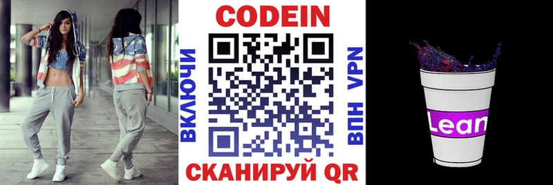 Купить  Выборг  Кодеин напиток Lean (лин) 